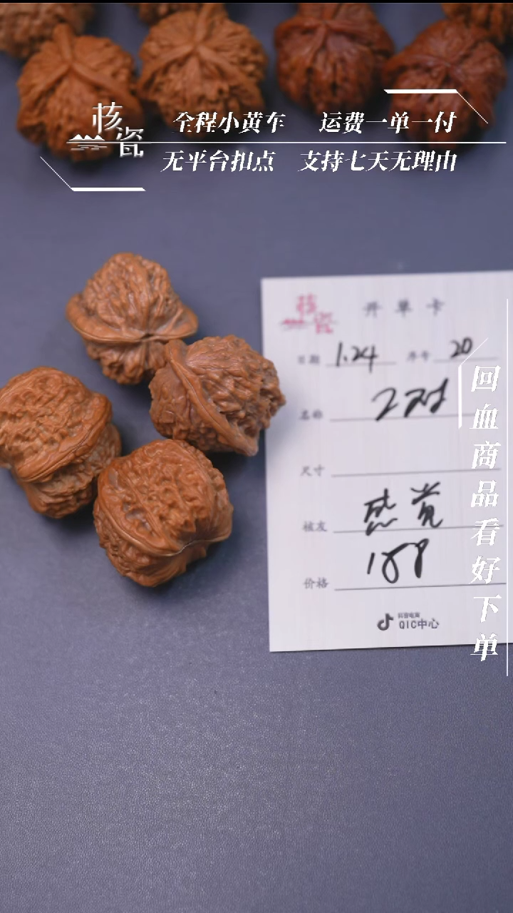 【闪购商品】文玩核桃把件2对打包20