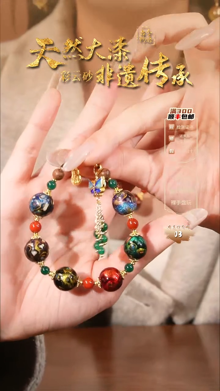 彩云砂大欧设计款五珠手链