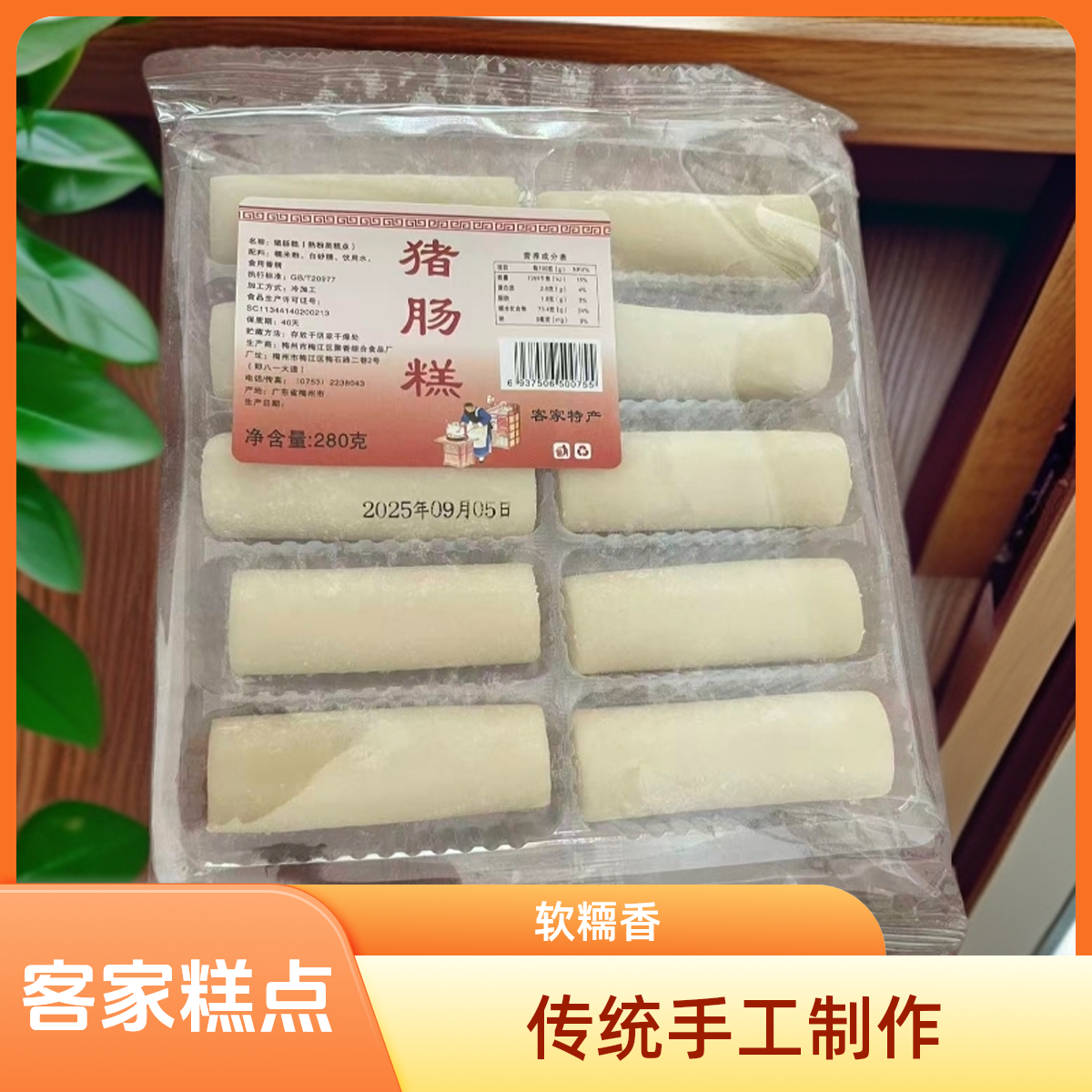 客家猪肠糕新鲜现发梅州客家特产