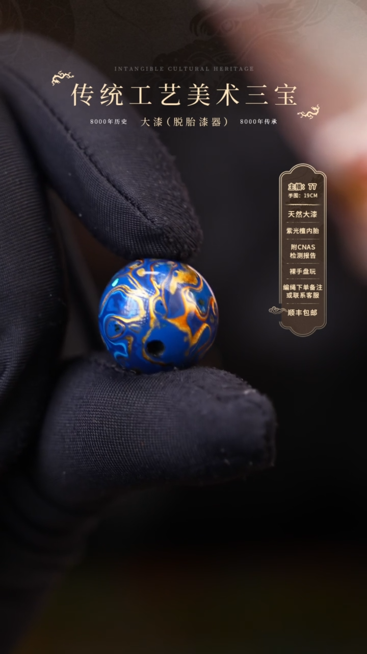 【闪购商品】大漆单珠/2.0cm    658 