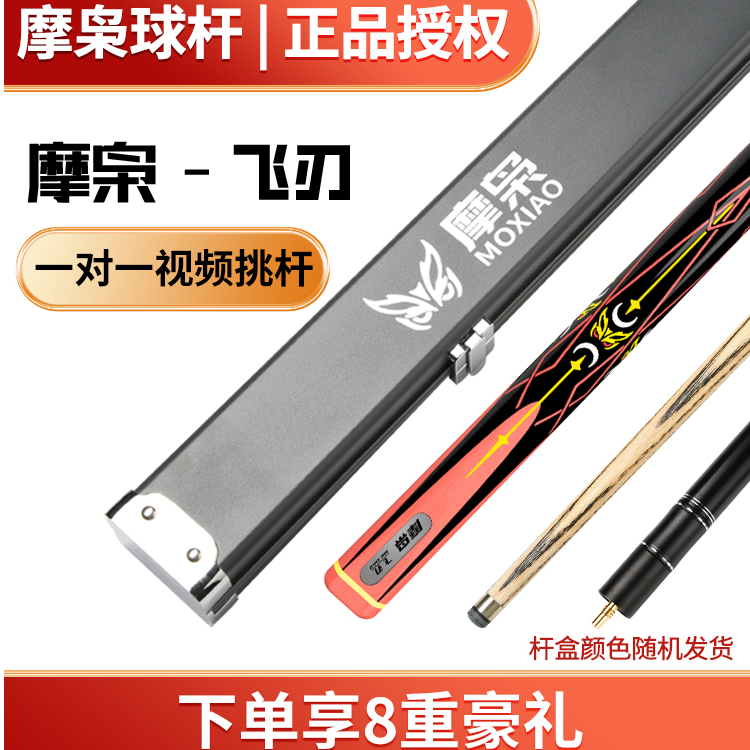 摩枭飞刃台球杆小头中式黑八追分桌球杆黑檀乌木免漆通杆小头杆