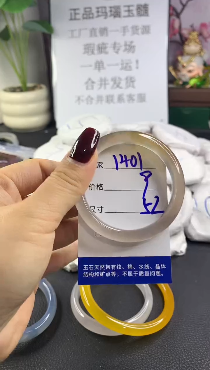 手镯玛瑙/玉髓未镶嵌1401