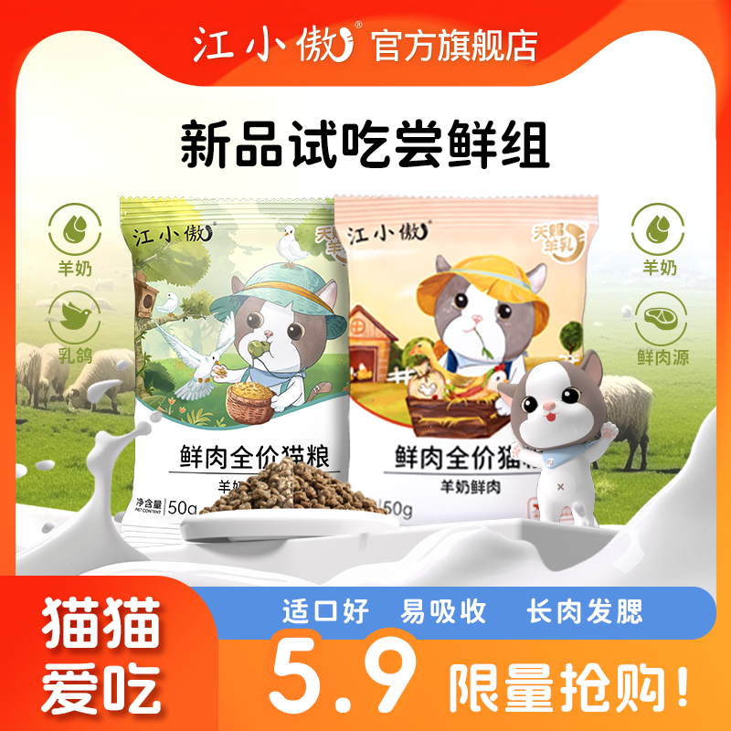 【会员派样】江小傲羊奶鲜乳鸽羊奶禽肉新品试吃二合一组合尝鲜装