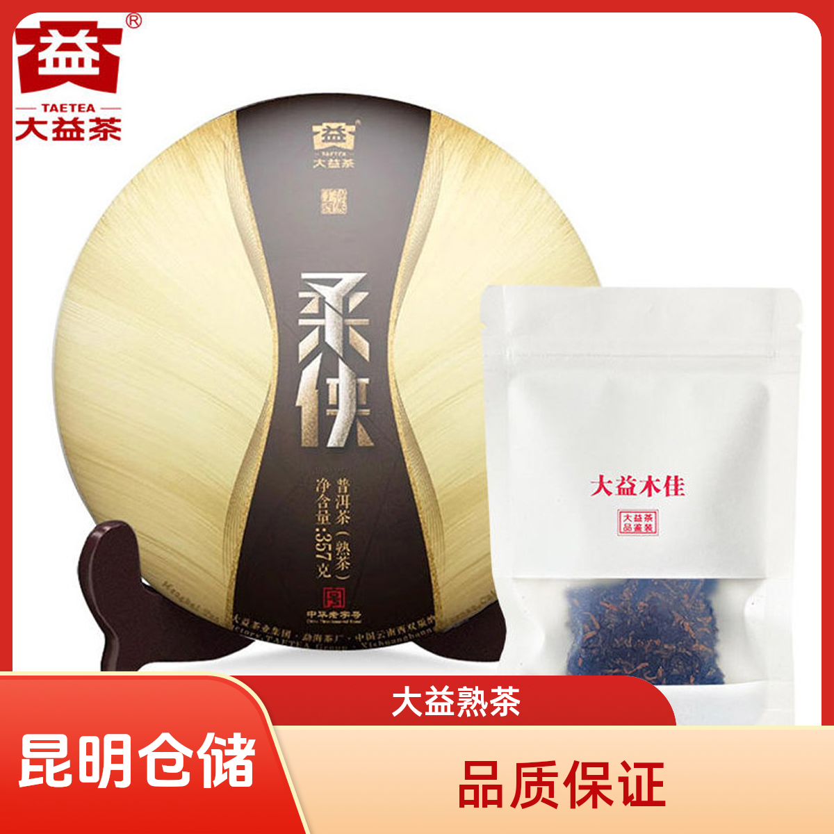 昆明仓 大益茶 柔侠2017年1701批熟茶散泡30g 云南勐海茶叶