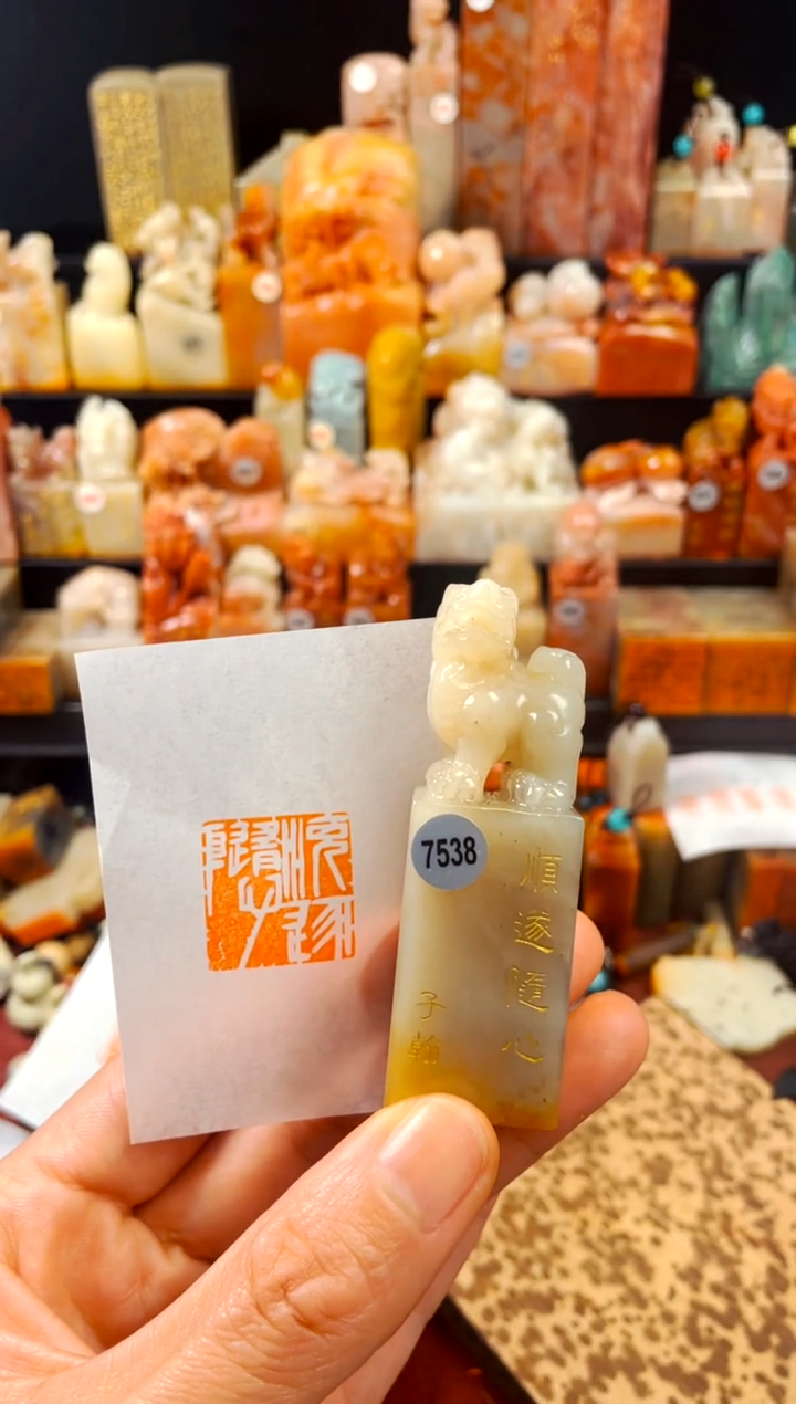 【闪购商品】寿山石印石手工篆刻《顺遂随心》