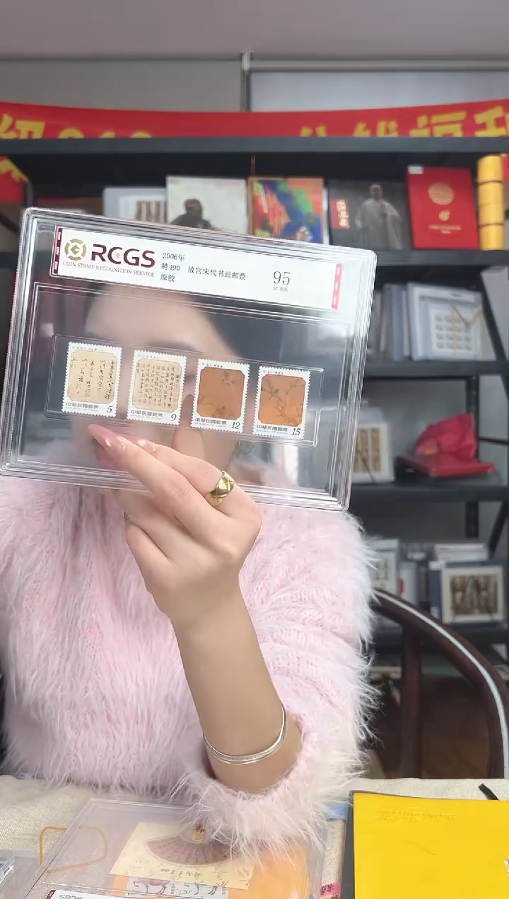 特490 宋代书画邮票 RCGS评级 原胶 精大盒