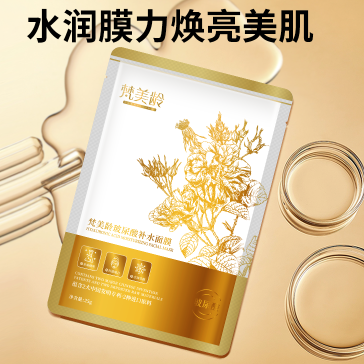 梵美龄玻尿酸补水面膜保湿片装冰凉温和不刺激敏感肌可用