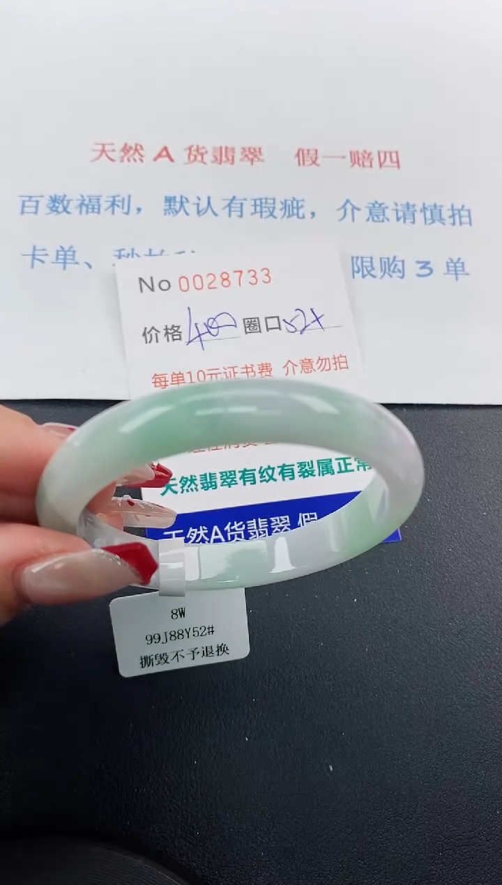 【闪购商品】翡翠手镯未镶嵌天然A货翡翠未镶嵌0028733