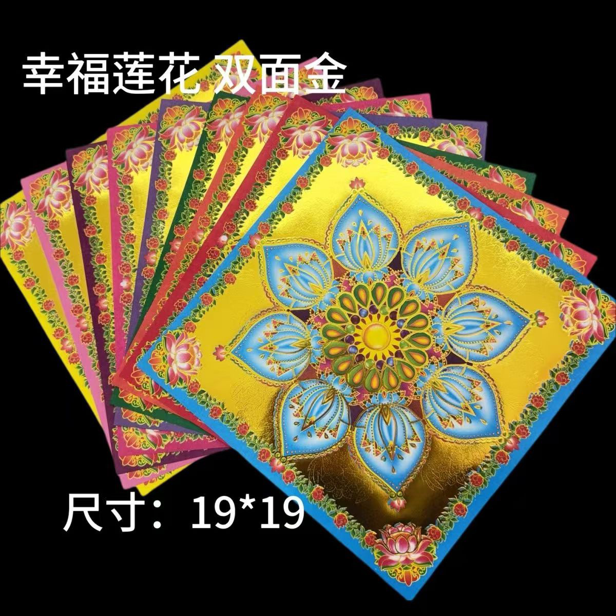 九色烫金双面彩印【幸福花图案】正方形折纸 尺寸19X19厘米包邮