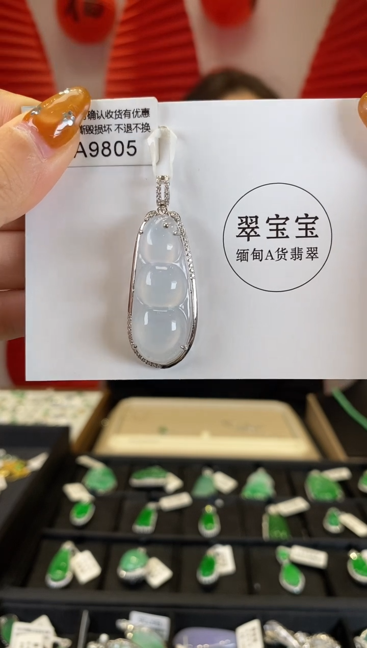 【闪购商品】翡翠颈饰18K金镶嵌A9805 福豆 含运营费
