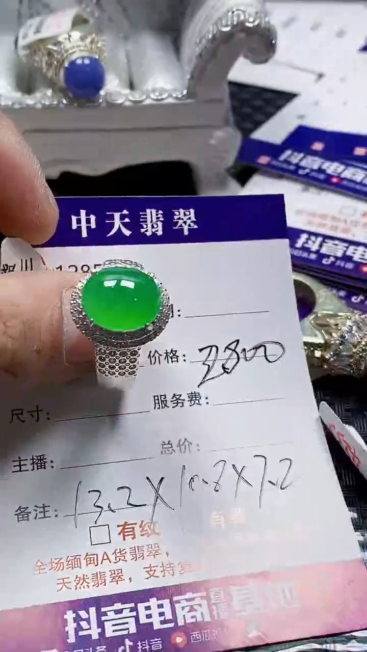 未镶嵌戒指翡翠李*桐未镶嵌8582