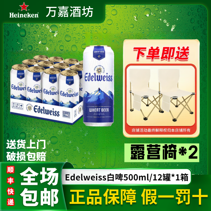 喜力旗下悠世精酿白啤500ML罐装整箱12罐草本混合酿制酒精度4.6度