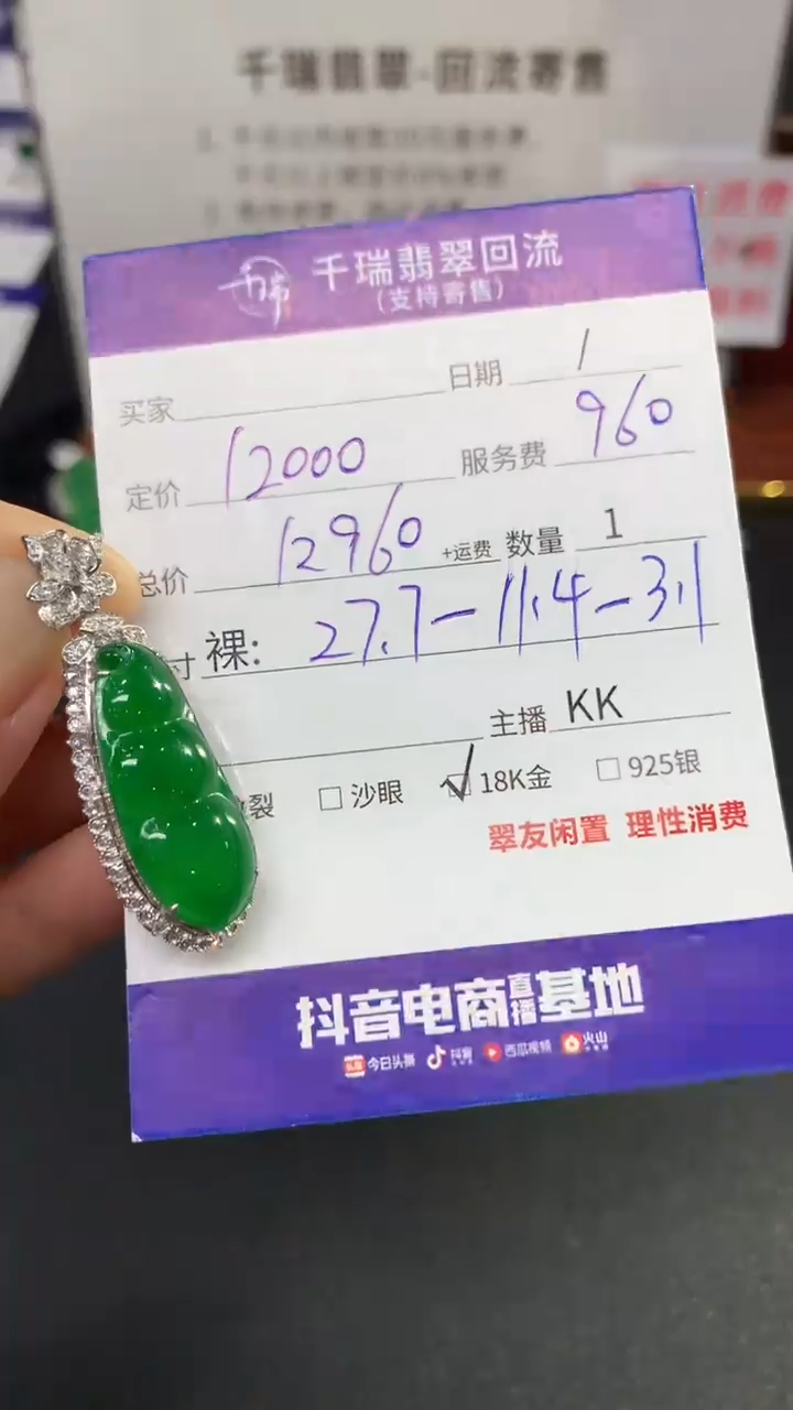【闪购商品】翡翠吊坠(不含链)18K金镶嵌豆子回流不退不换|12960+0
