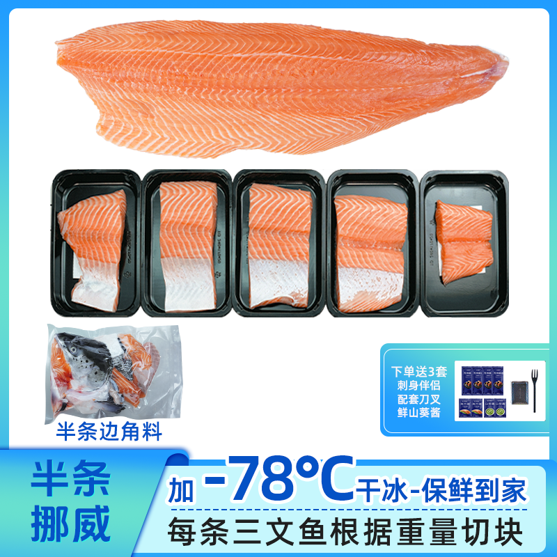 【海怡鲜挪威半条】挪威去皮三文鱼半条新鲜更大需现场称重发货