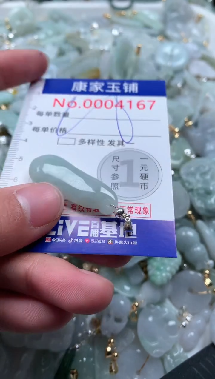 【闪购商品】翡翠吊坠(不含链)未镶嵌4167