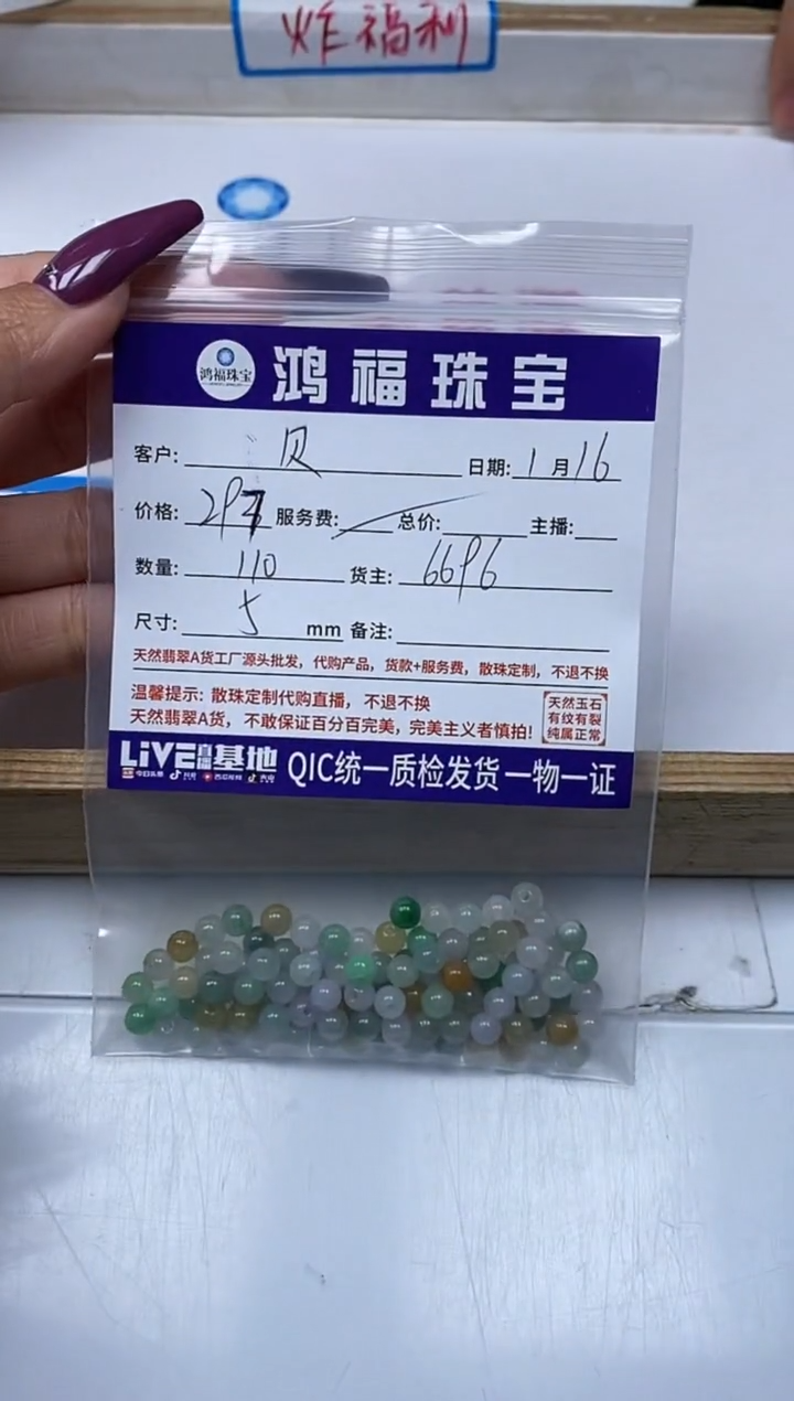 【闪购商品】翡翠手饰未镶嵌翡翠 散珠5mm