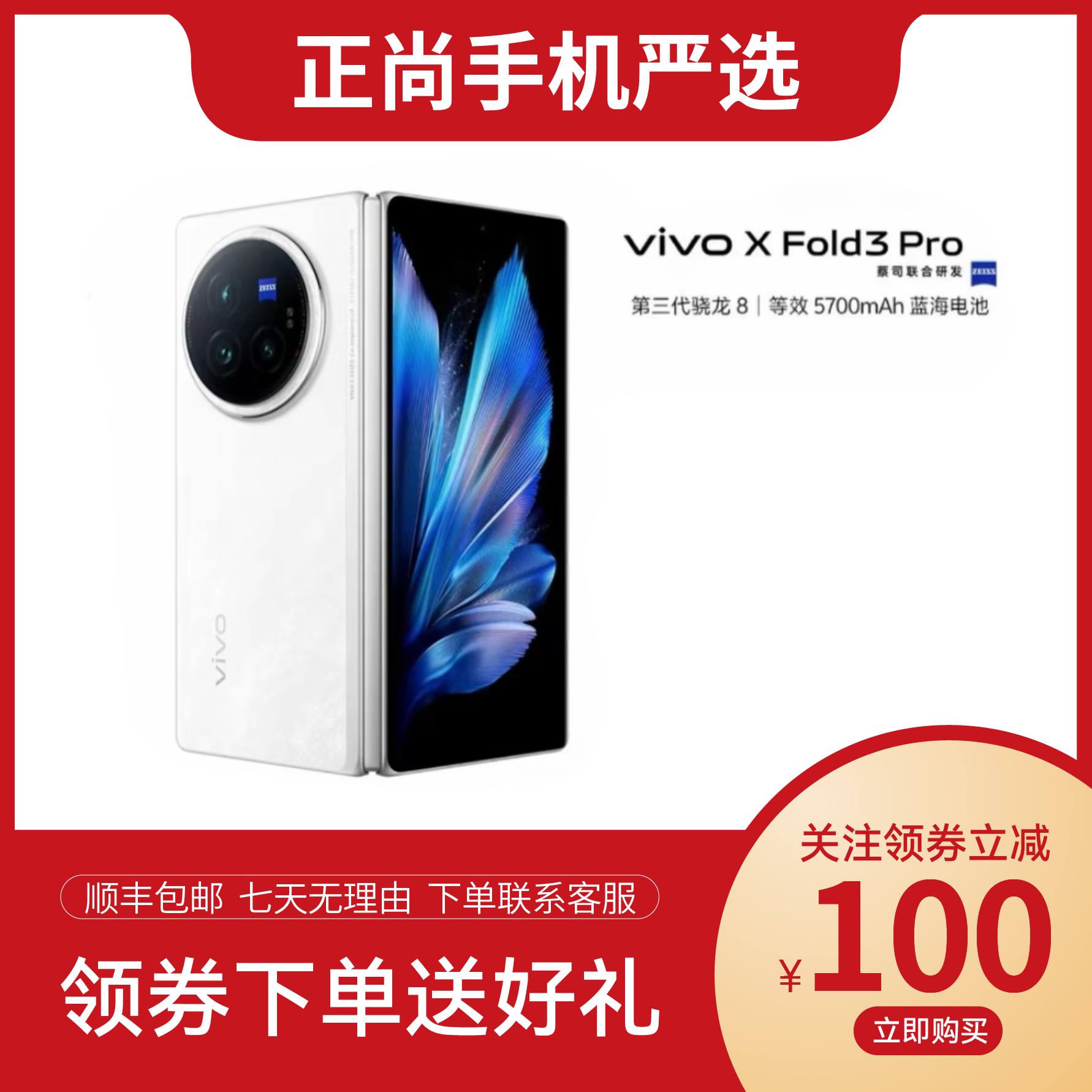 99新 vivo X Fold3 Pro折叠屏手机 5G折叠超长续航（支持分期月付）