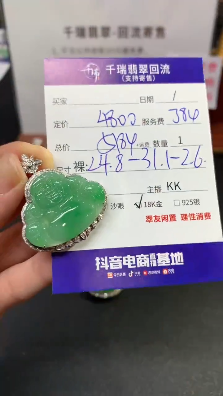 【闪购商品】翡翠吊坠(不含链)18K金镶嵌佛公回流不退不换|5184+0