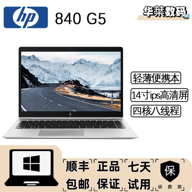 9新 HP/惠普 840 G5 i7 14寸轻薄便携商务办公笔记本电脑