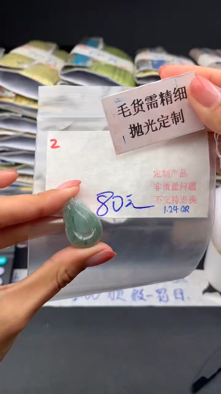 【闪购商品】定制翡翠未镶嵌毛货需精细抛光多样挂件+80元002
