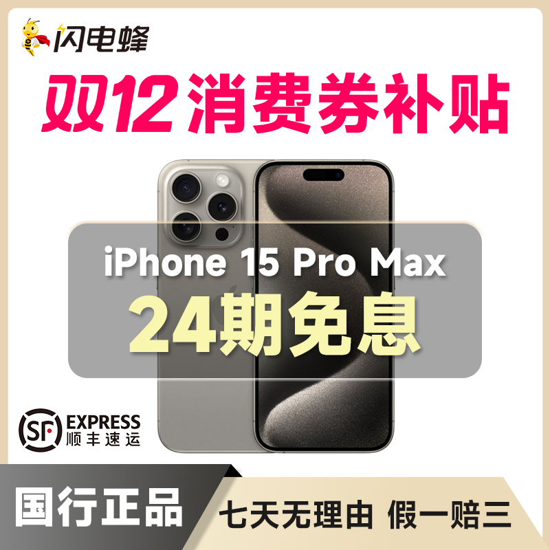 95新 Apple/苹果 【24期免息】iPhone15ProMax国行正品5G全网通
