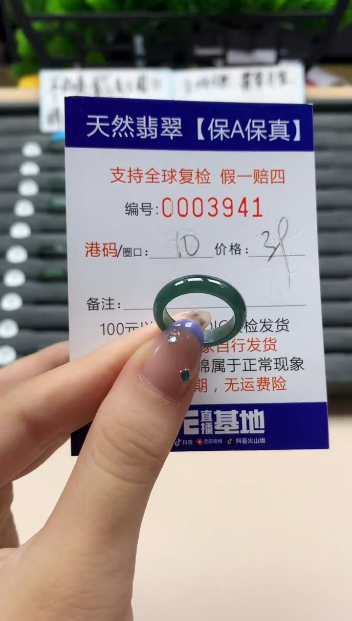 未镶嵌戒指翡翠天然  3941