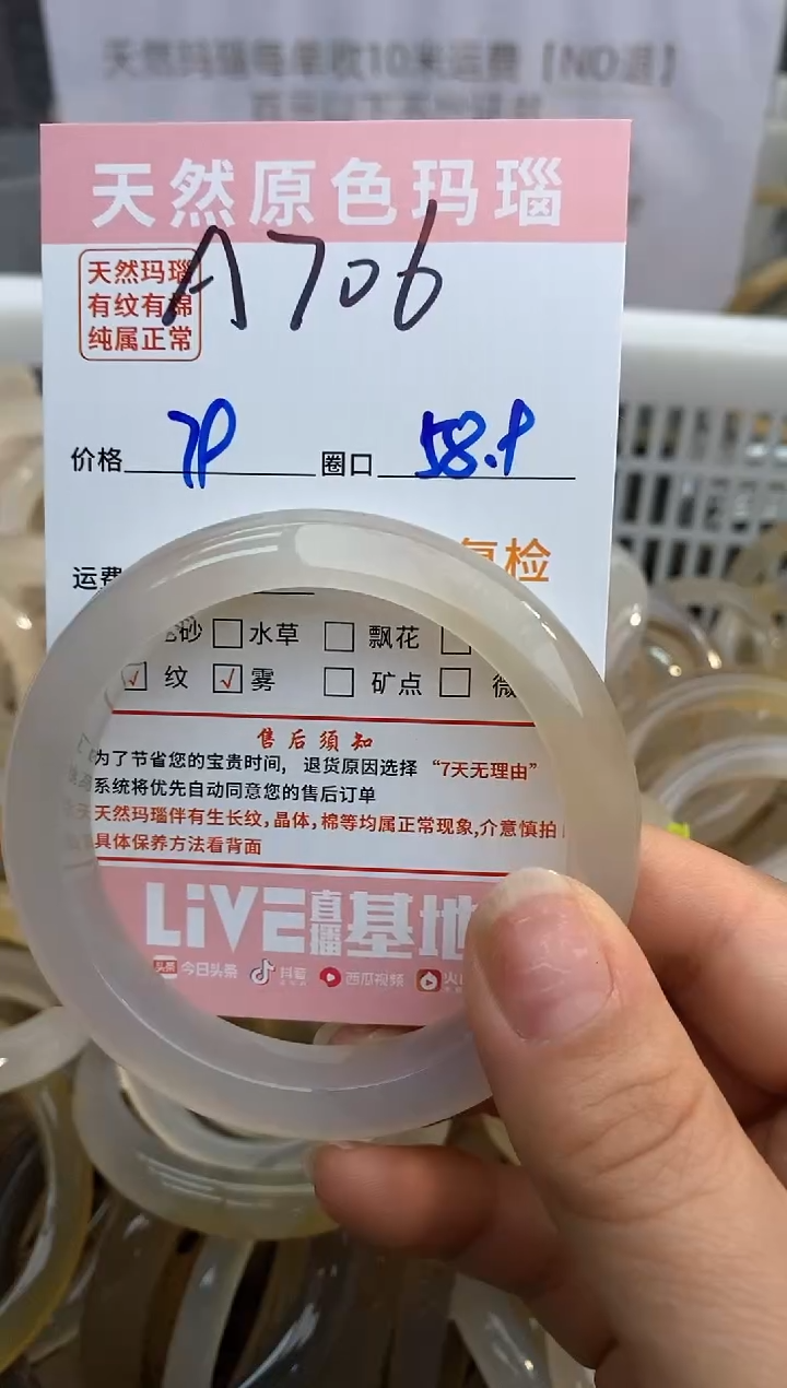 【闪购商品】玛瑙/玉髓手镯未镶嵌706