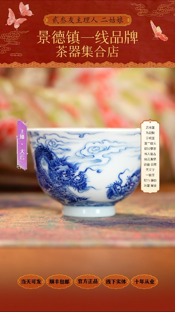 瓷九段妙手双龙杯