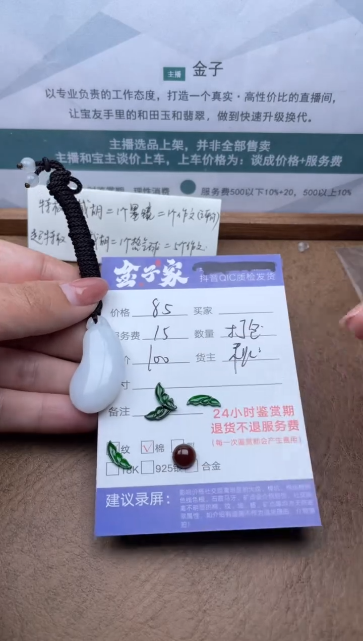 翡翠未镶嵌颈饰515932455  2457