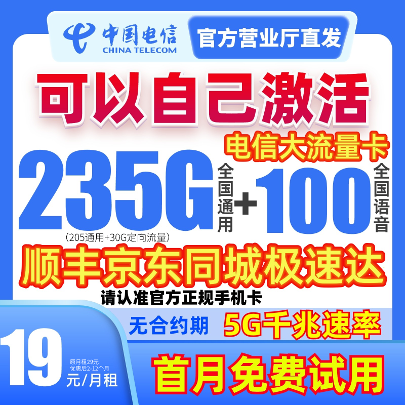 中国电信流量卡19月租电信星卡流量卡19元200g流量卡手机电话卡SZ