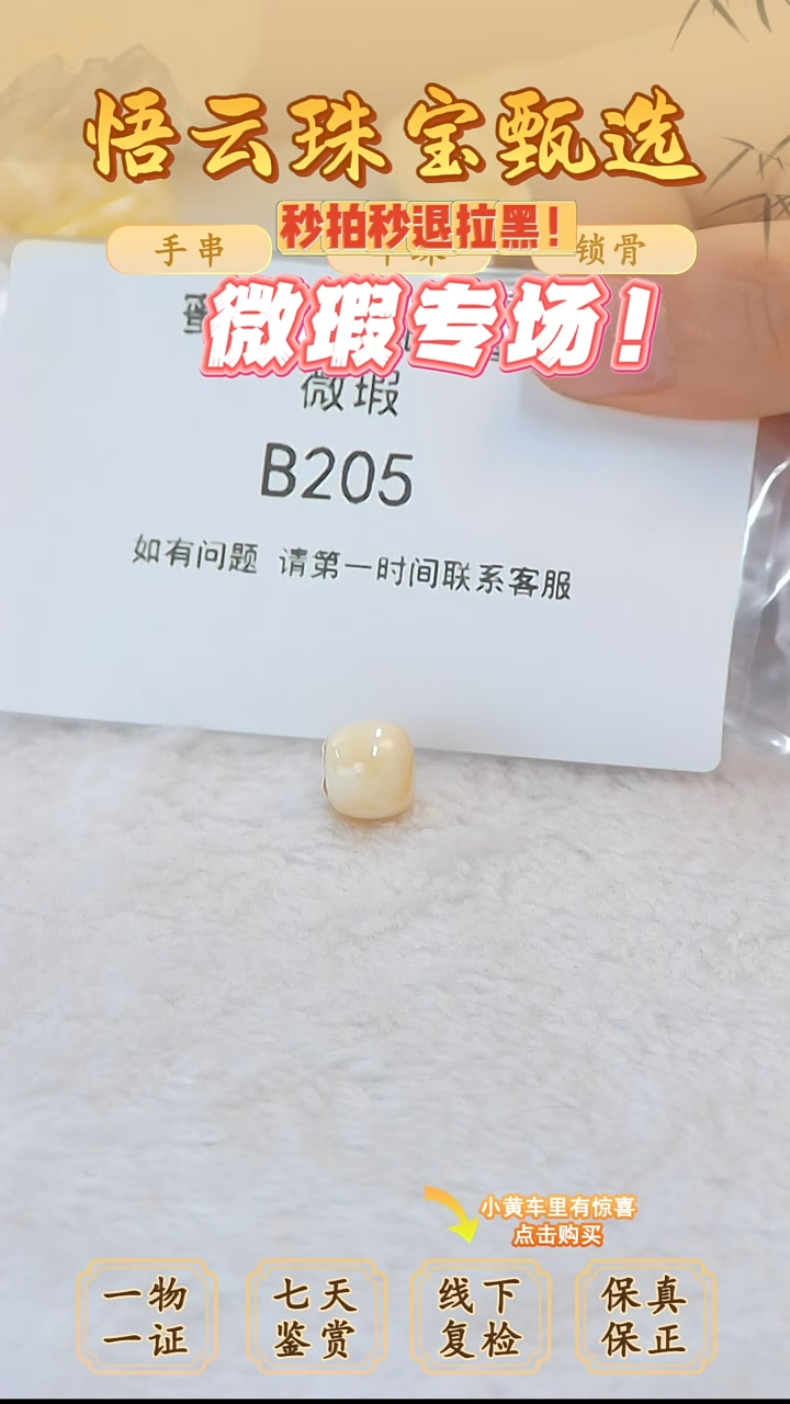 裸石蜜蜡未镶嵌俄料微瑕10.3MM