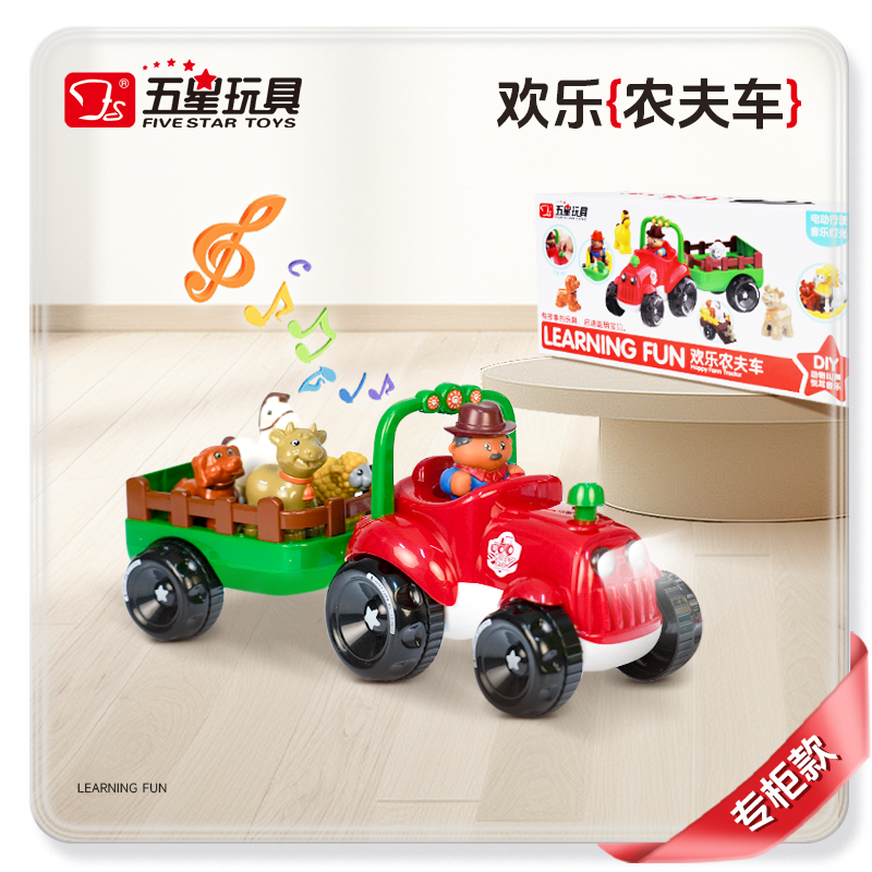 五星欢乐农夫车大号2-5岁男孩女孩声光运输车玩具电动玩具车大号