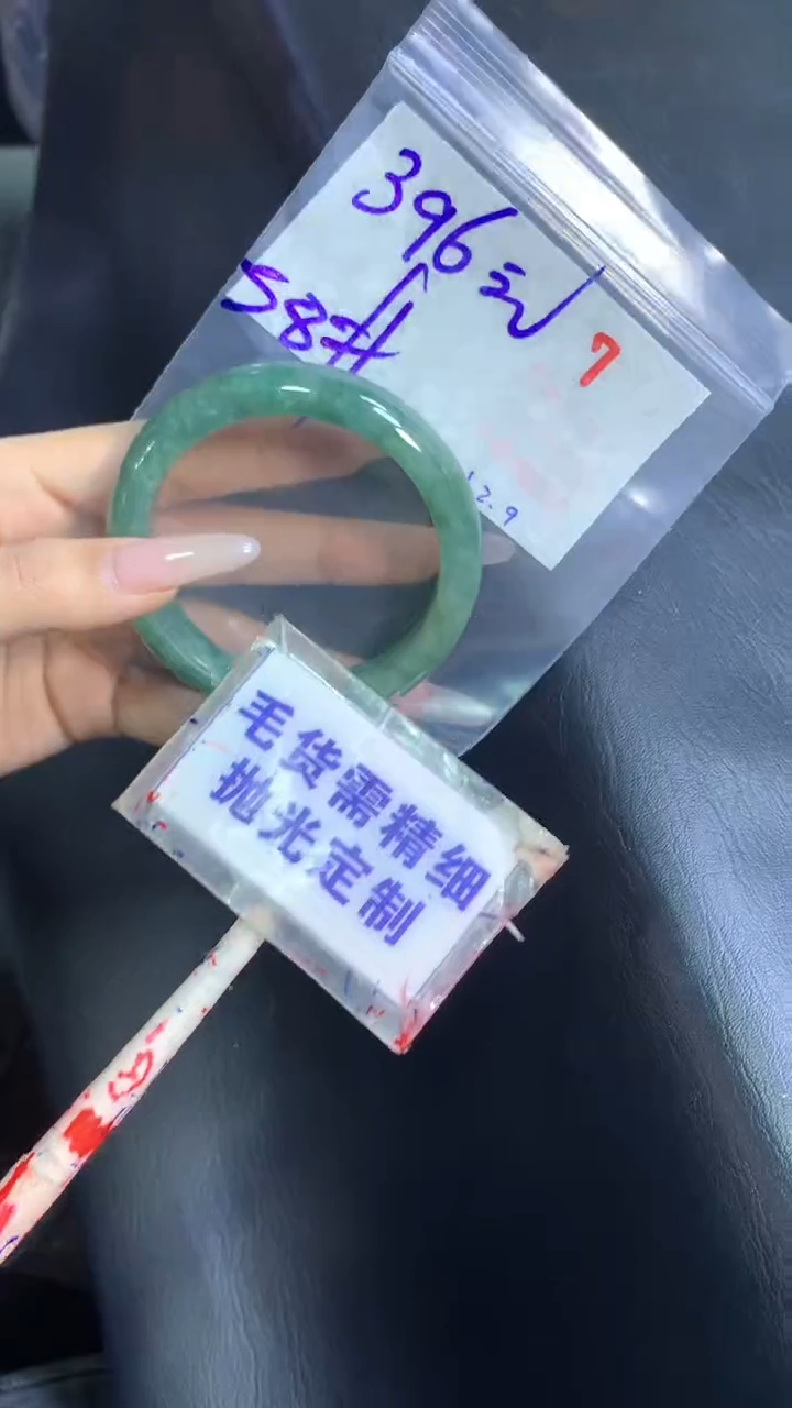 【闪购商品】定制翡翠未镶嵌毛货需精细抛光7+手镯58+396元