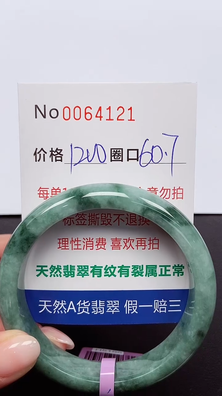 【闪购商品】翡翠手镯未镶嵌 0064121