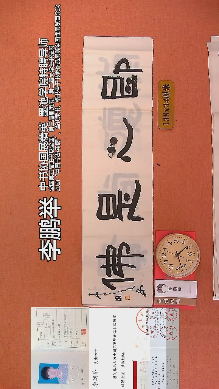 【闪购商品】书法130       李鹏举书法作品