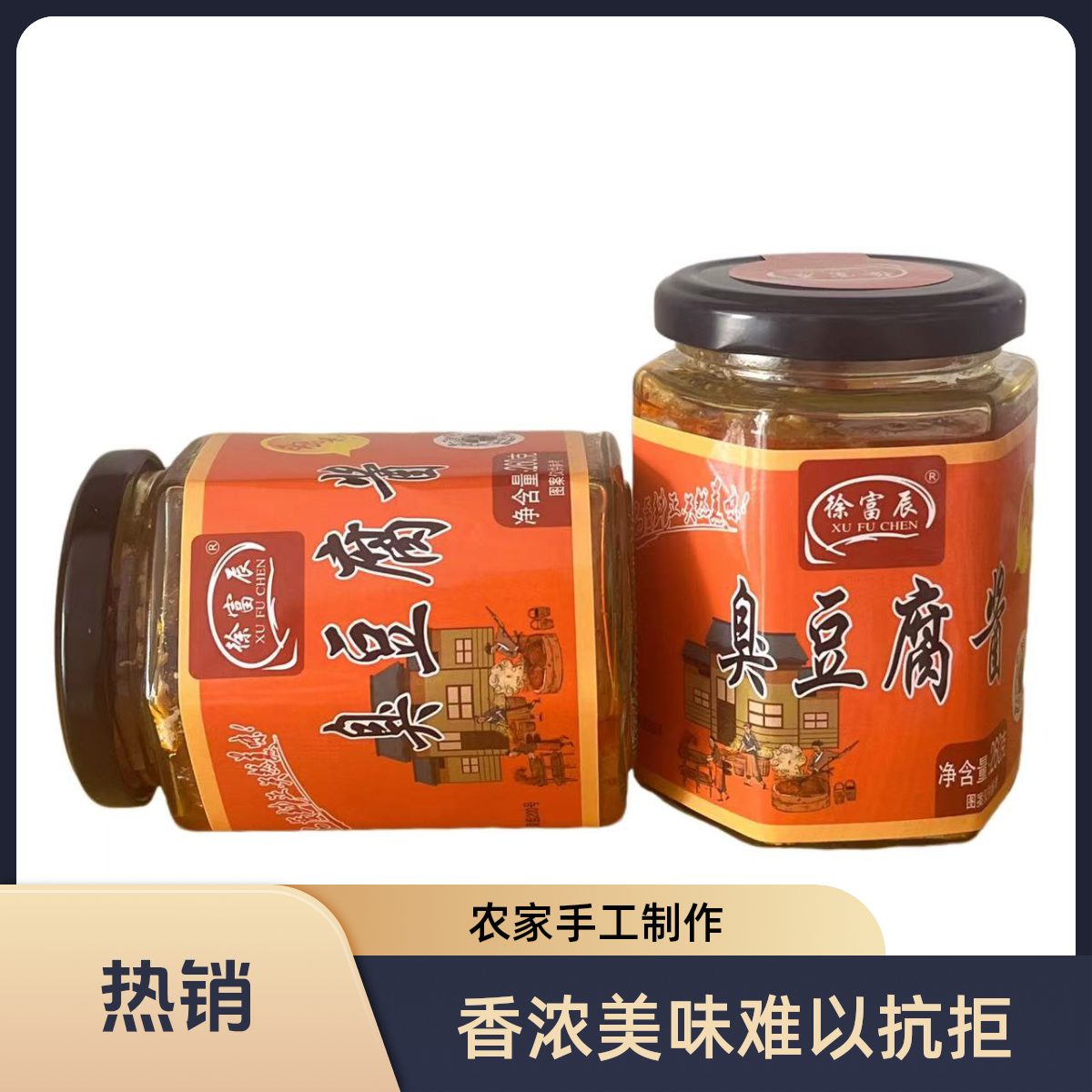 【马大哈专属】手工土臭豆腐酱260g2瓶
