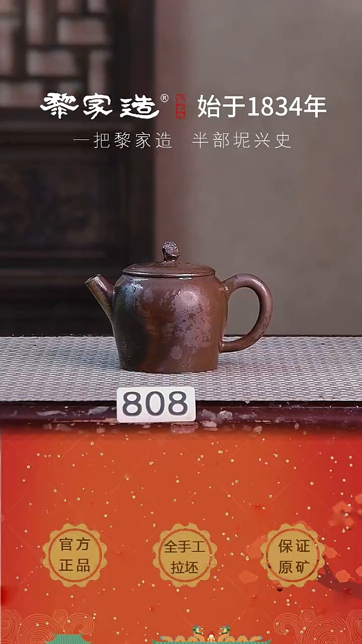 壶808F容量约118cc薄胎柴烧球孔无盒