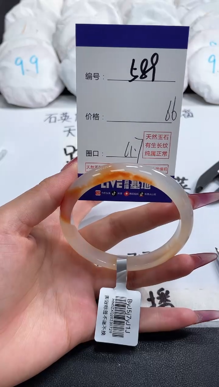 【闪购商品】玛瑙/玉髓手镯未镶嵌589