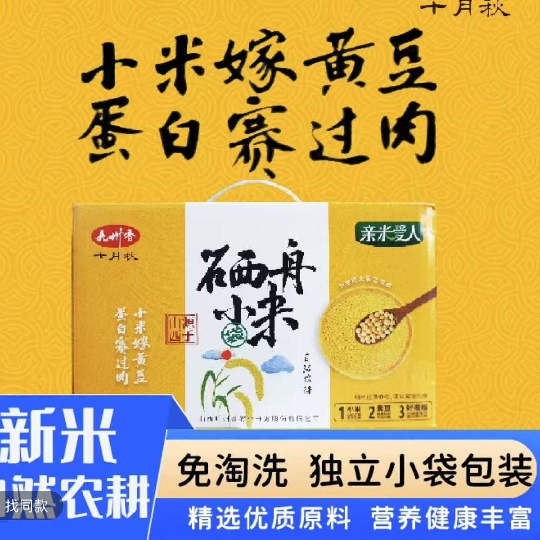【王垅助农】正宗九州香硒舟小袋米杂粮小米加黄豆正宗新小米熬粥
