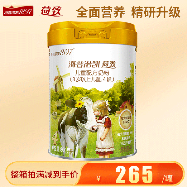 海普诺凯1897【荷致新国标4段】800g儿童营养进口海普诺凯1879荷致