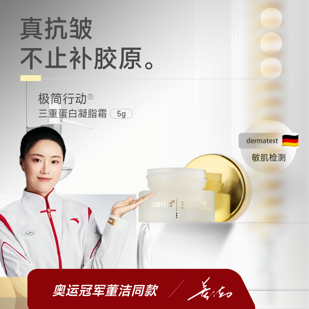 极简行动抗皱紧致提拉淡纹保湿修护屏障舒缓敏感肌蛋白面霜5g