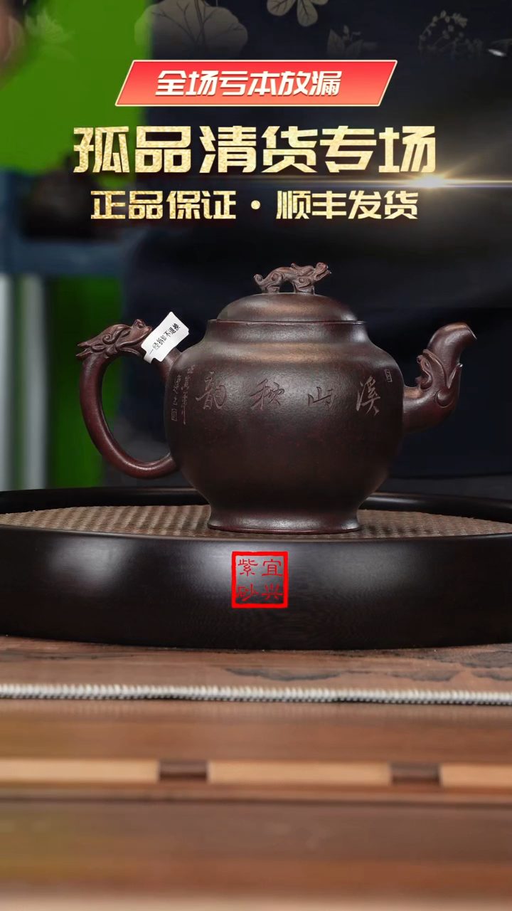 【闪购商品】紫砂茶壶《清》宜兴紫砂壶