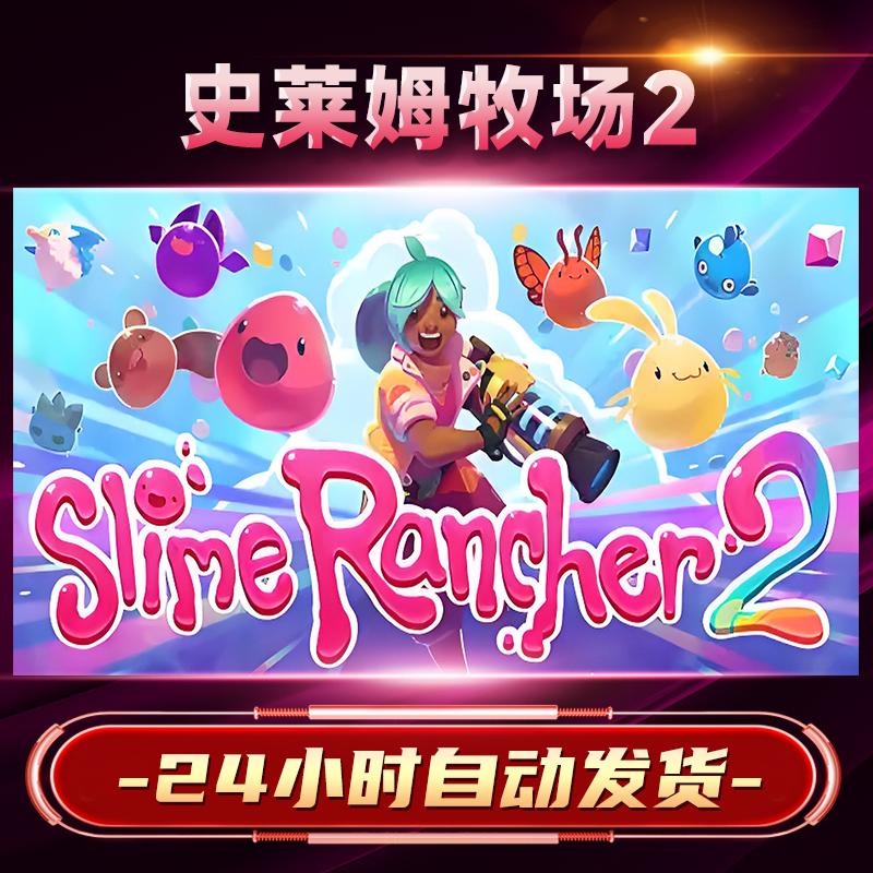 【steam游戏】史莱姆牧场2CDKey在线电脑游戏dlc全球入库