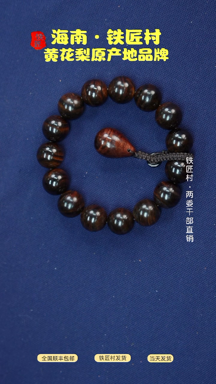 黄花梨/降香黄檀海南黄花梨紫油梨1.5手串（518）