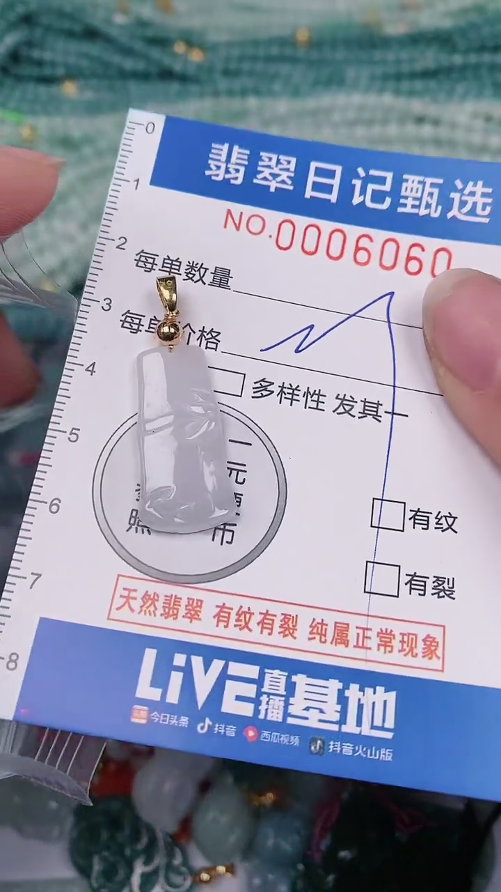 【闪购商品】翡翠颈饰未镶嵌00006060