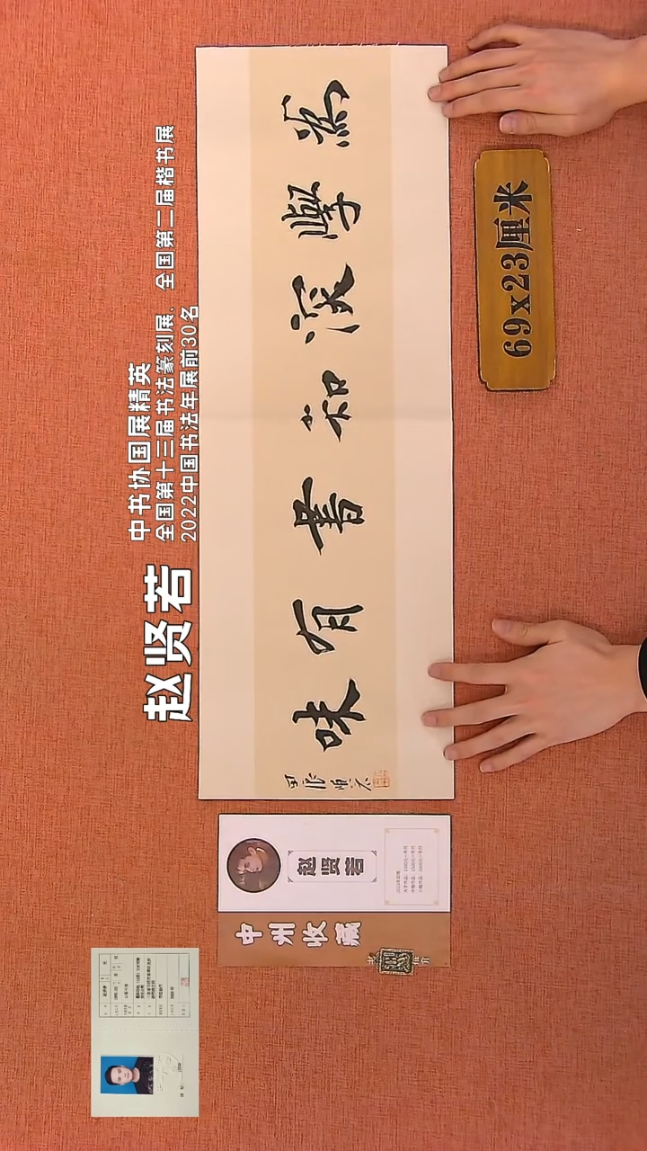 【闪购商品】书法54        赵贤若书法作品