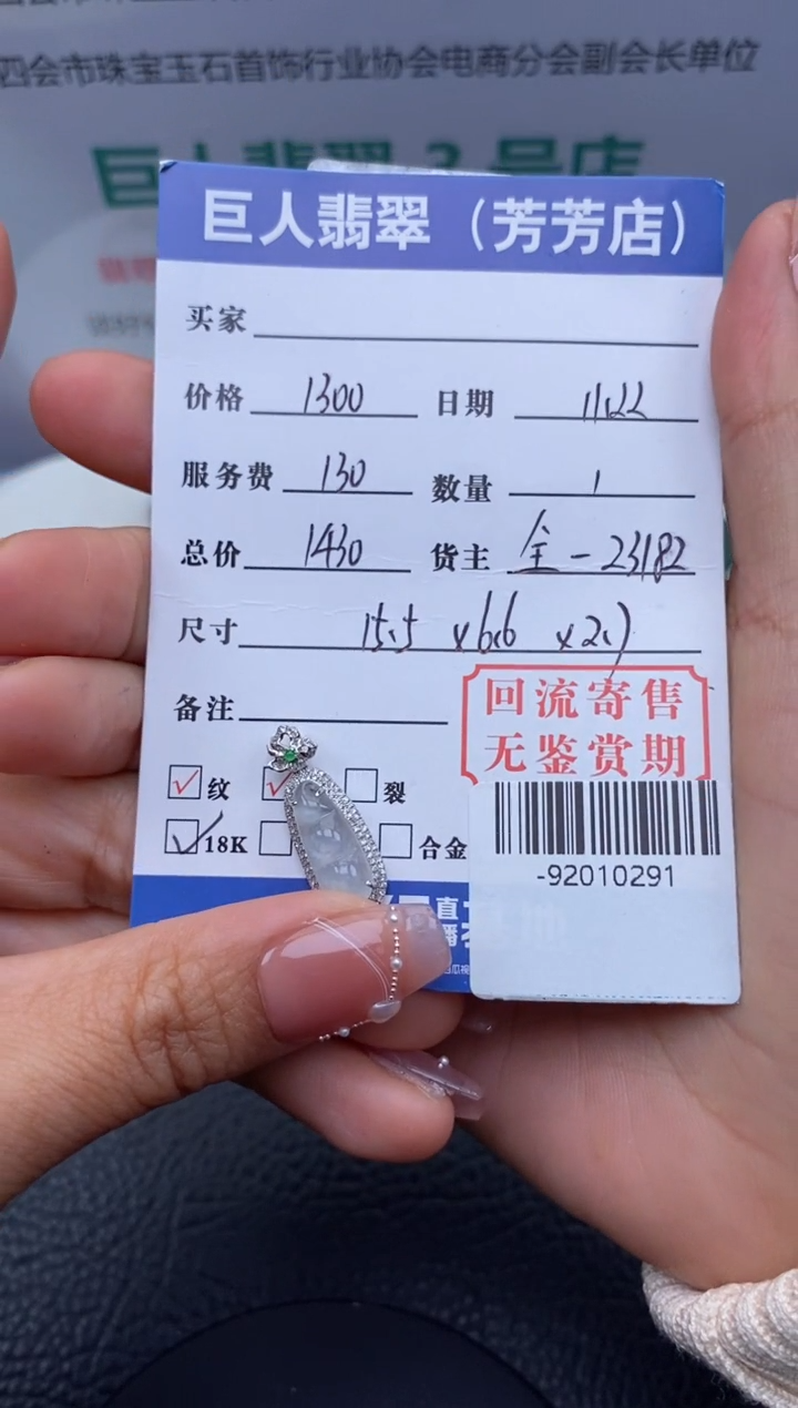 【闪购商品】翡翠颈饰18K金镶嵌多人-92010291