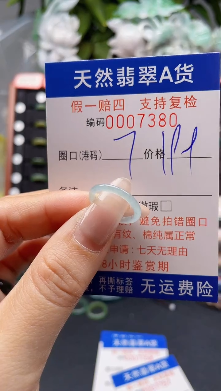翡翠戒指未镶嵌7*7380
