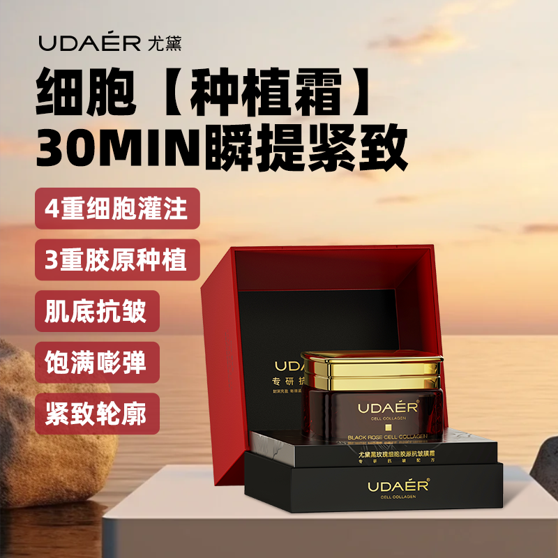 黑玫瑰细胞胶原抗皱膜霜bt