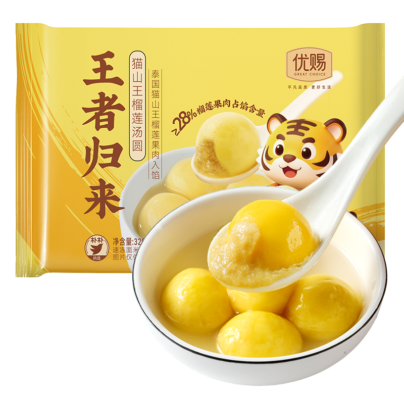 优赐猫山王榴莲汤圆320g（16粒）